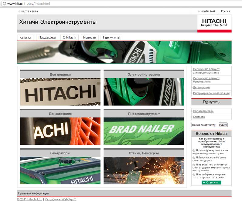 Обновлен корпоративный сайт компании HITACHI