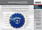 Алмазные диски от компании Hitachi