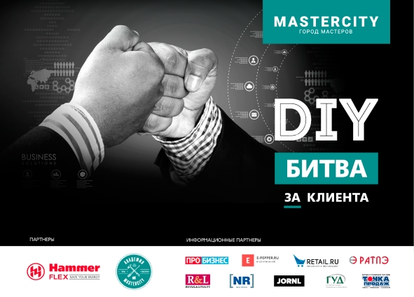 Пост-релиз. Конференция “DIY: битва за клиента” Пост-релиз. Конференция “DIY: битва за клиента”