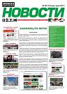 Вышел новый номер газеты «Новости Hitachi» №14.